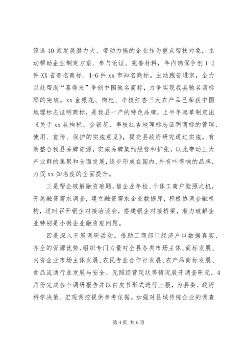 贯彻全县“三干会”精神汇报材料 (5).docx