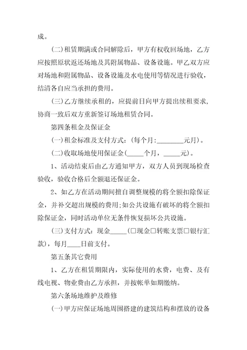 2023年会议场地租赁合同酒店场地租赁合同范本