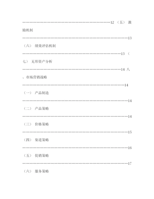 精编之商业计划书作业.docx