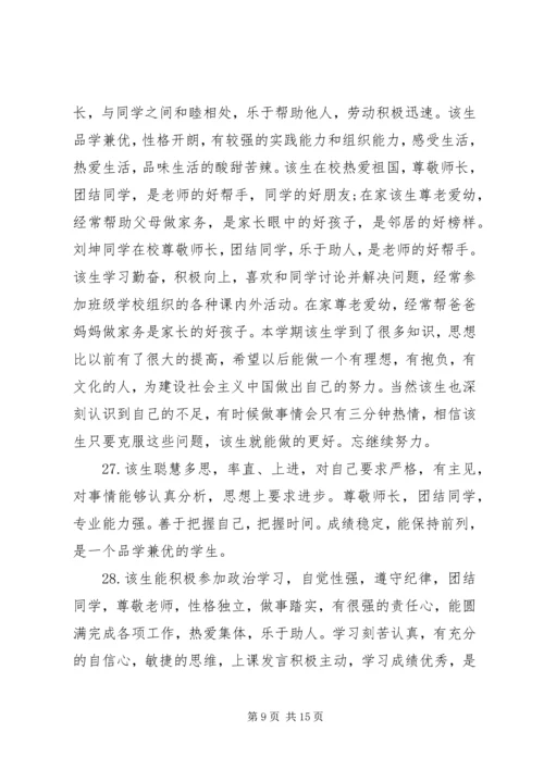 关于高中生的个人操行表现评语.docx