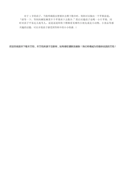 【行为习惯】如何训练1 3岁宝宝忍耐力.docx