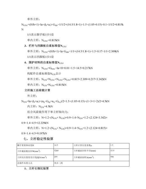 办公大楼型钢悬挑脚手架计算书毕业设计论文.docx