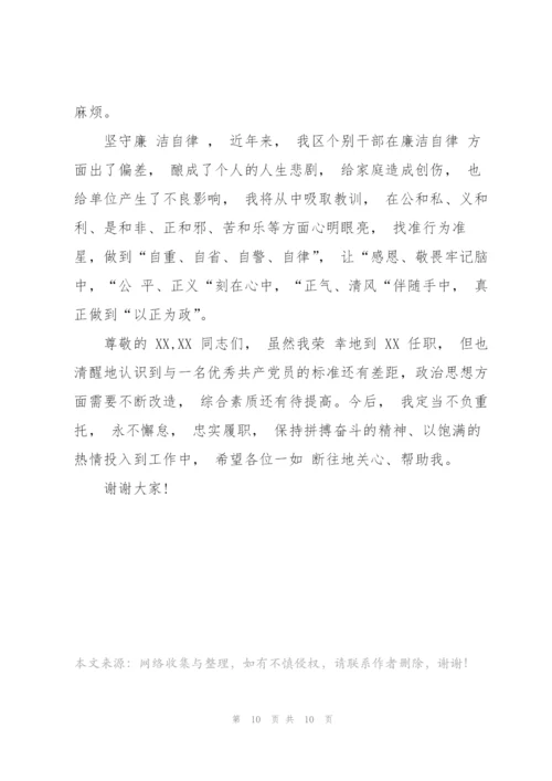 精彩任职表态发言稿范文五篇.docx