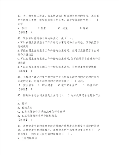 一级建造师继续教育最全题库精练