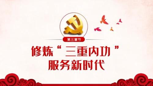 党风廉政反腐倡廉全面从严治党党建党政专题微党课