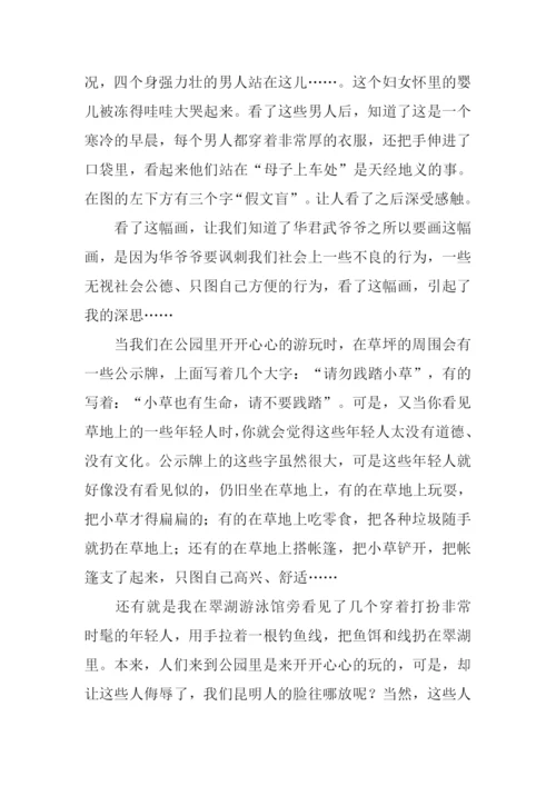 六年级下册语文第一单元作文假文盲.docx