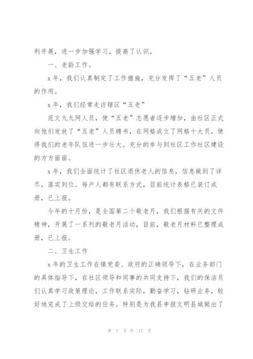 走进乡村社区书记述职报告.docx