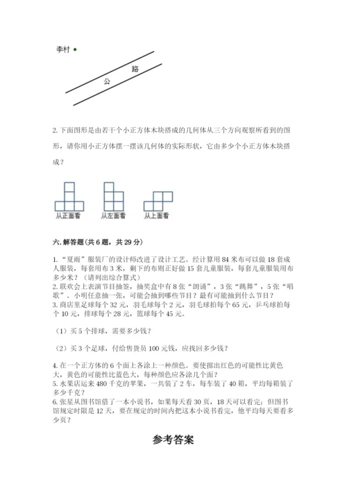 苏教版小学四年级上册数学期末试卷精品（基础题）.docx