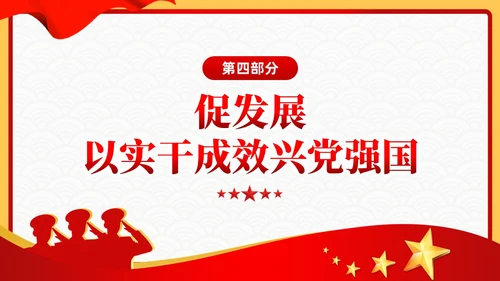 红色简约复古确保主题教育稳步开局扎实推进党课课件ppt党建