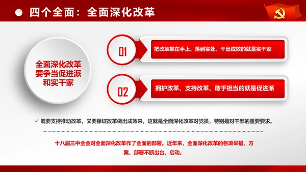 完整框架治国理政新思想新战略PPT