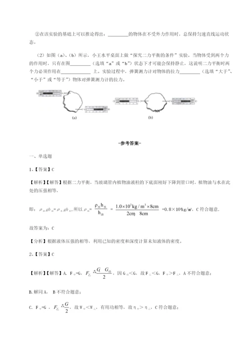 基础强化四川德阳外国语学校物理八年级下册期末考试专题测试试题（解析版）.docx
