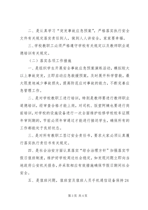 综合整治及安全维稳工作方案 (3).docx