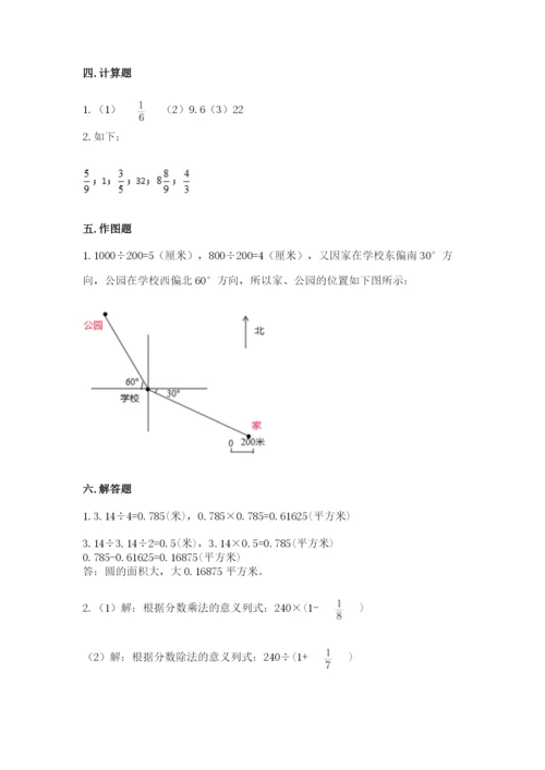 小学数学六年级上册期末卷附参考答案【完整版】.docx