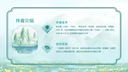 江山多娇中国风蓝绿色教学课件