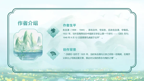江山多娇中国风蓝绿色教学课件