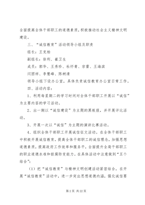 诚信教育实施方案[五篇范文].docx