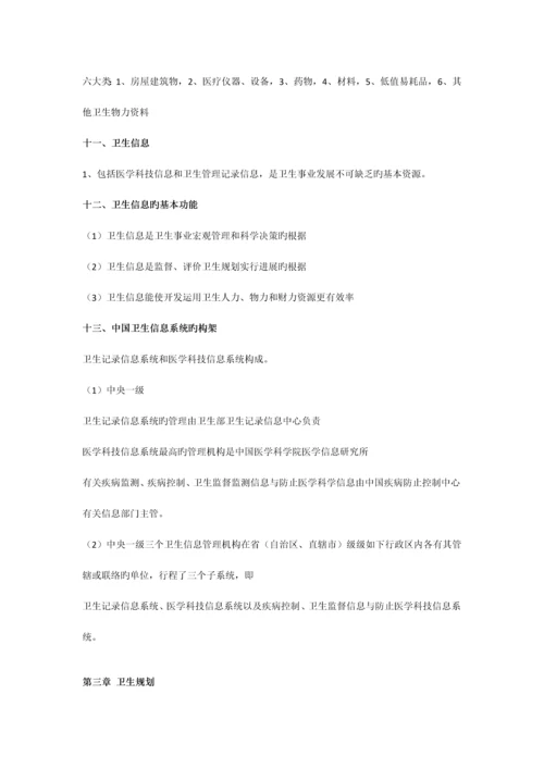 2023年同等学力卫生事业管理复习重点.docx