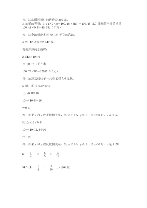 西师大版数学小升初模拟试卷（考点精练）.docx