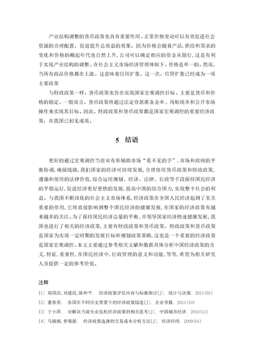 试论经济政策在国民经济行政管理中的作用.docx