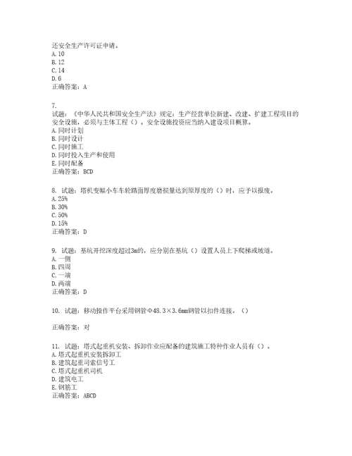 2022年湖南省建筑施工企业安管人员安全员C3证综合类考核题库含答案第881期