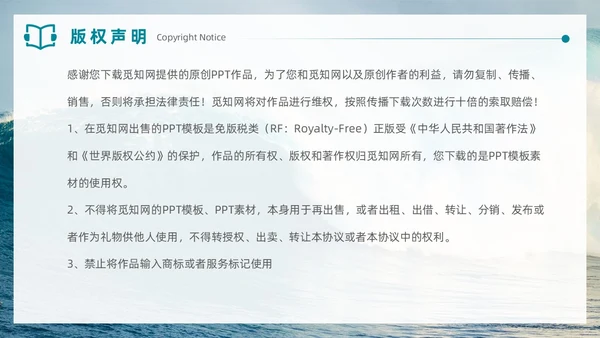 实拍风格蓝色大海人生海海读书分享笔记通用PPT