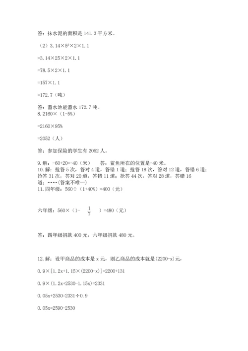 六年级小升初数学应用题50道精品（易错题）.docx