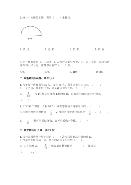 2022六年级上册数学期末测试卷及参考答案【综合卷】.docx