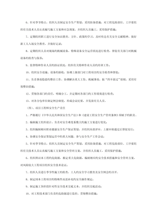 安全生产管理全新规章新版制度与安全操作专题规程.docx