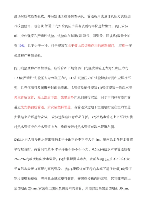 2023年一建机电工程管理与实务建筑机电工程安装技术.docx