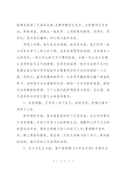 教导主任开学工作会议讲话稿5篇.docx