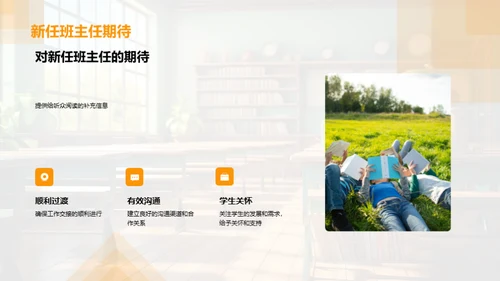 班级管理交接手册