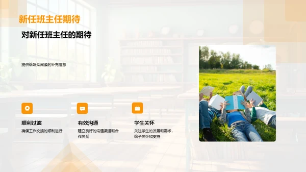 班级管理交接手册