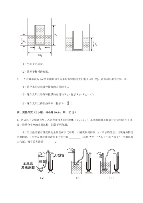 第四次月考滚动检测卷-乌鲁木齐第四中学物理八年级下册期末考试专项练习练习题（含答案详解）.docx