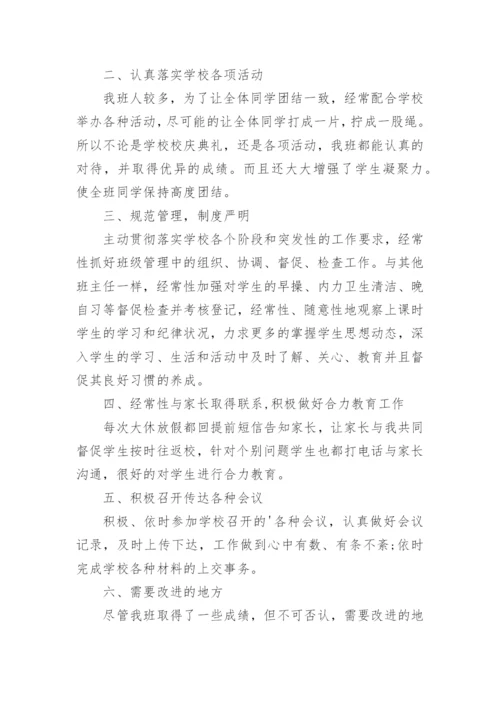 中专班级工作总结.docx
