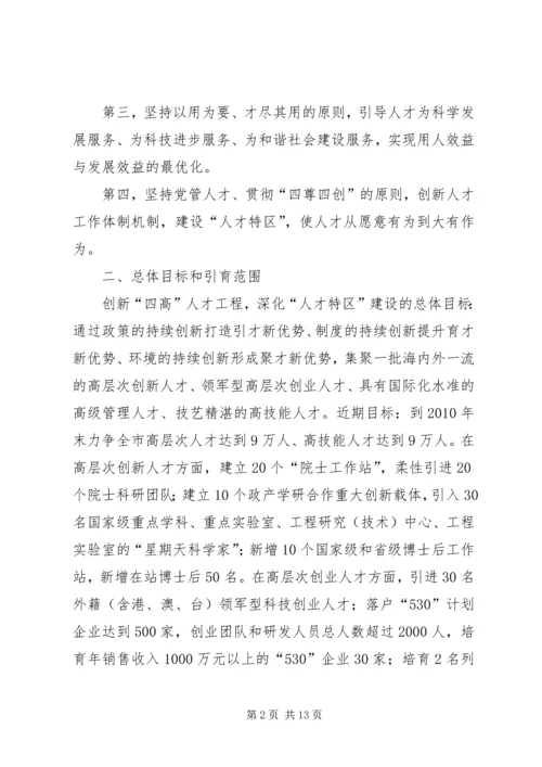 人才工程深化建设的意见.docx