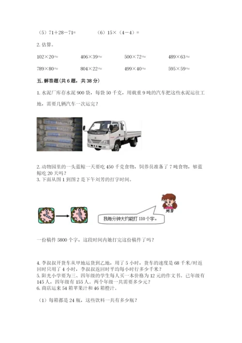 苏教版四年级下册数学第三单元 三位数乘两位数 测试卷附参考答案（轻巧夺冠）.docx