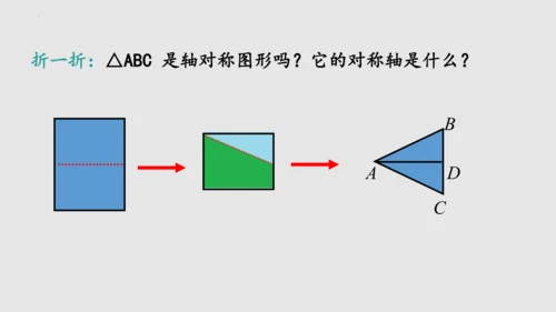 20.3.1等腰三角形  课件（共62张PPT）-八年级数学上册同步精品课堂（人教版五四制）