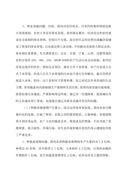 当前我国新农村建设中的环境问题及其对策专题研究.docx