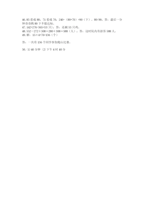 小学三年级数学应用题50道及答案【有一套】.docx