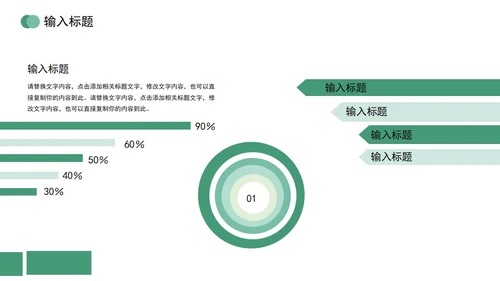 绿色简约几何形状卡片运营方案PPT模板