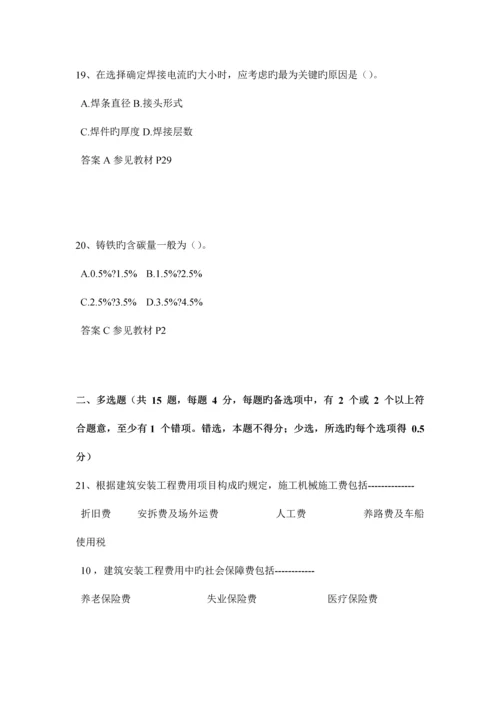 2023年下半年辽宁省二级建造师水利水电考试题.docx
