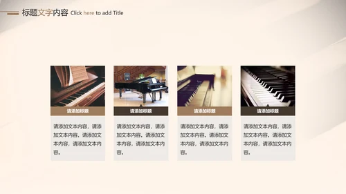 钢琴音乐艺术培训工作述职ppt模板