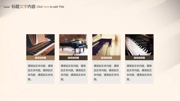 钢琴音乐艺术培训工作述职ppt模板