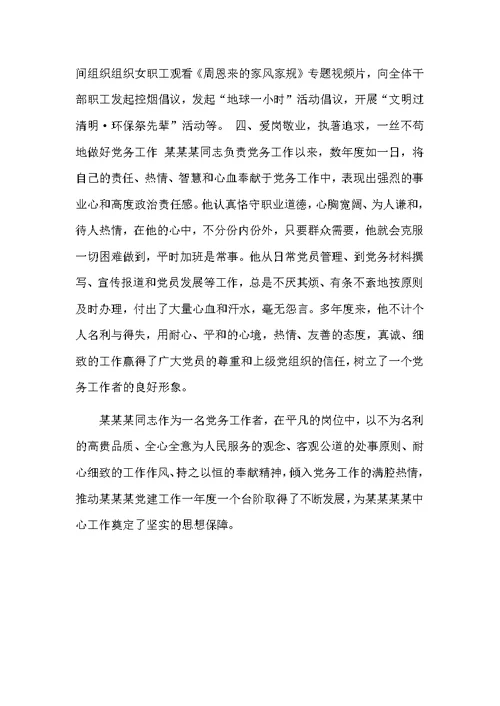 七一评优医院优秀共产党员先进事迹范文材料