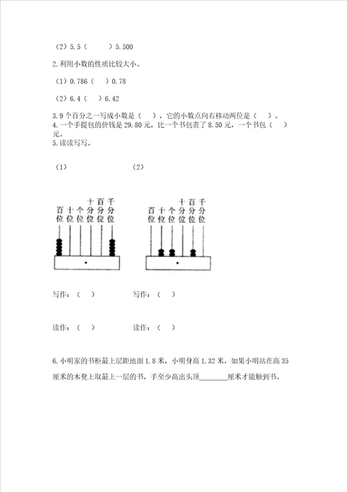 苏教版五年级上册数学第四单元 小数加法和减法 测试卷附答案黄金题型