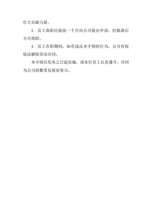 旅游信息咨询公司员工守则