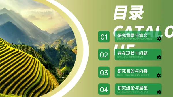 极简学术风农学毕业答辩通用PPT模板