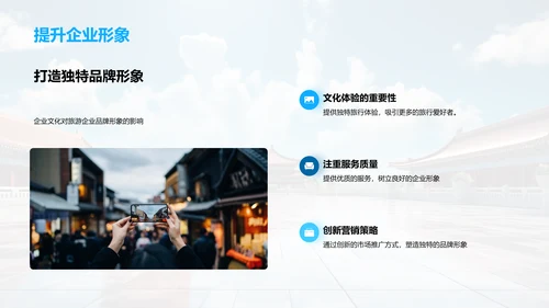 构筑旅游企业文化