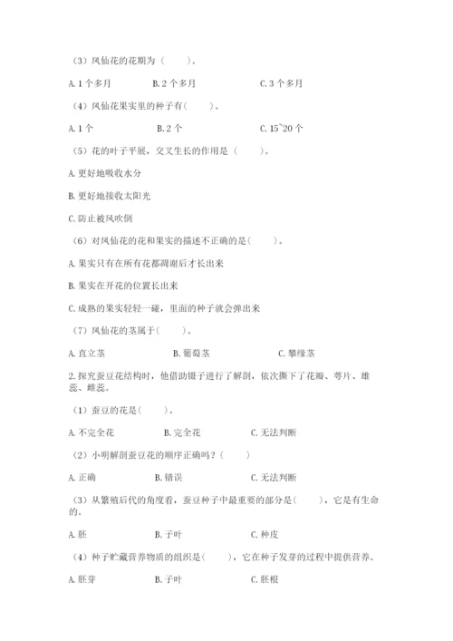 教科版四年级下册科学第一单元《植物的生长变化》测试卷【精选题】.docx