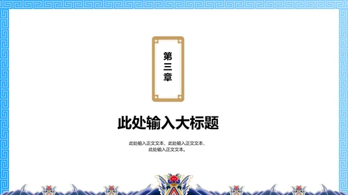 中纹之美月白色夏朝服通用PPT模板
